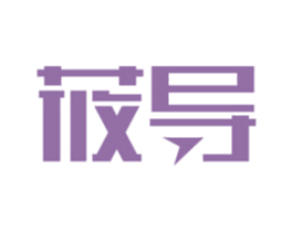 莜导 商标图样