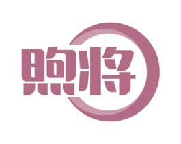 煦将 商标图样