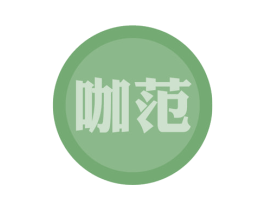 咖范 商标图样