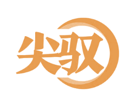 尖驭 商标图样