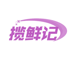 揽鲜记 商标图样