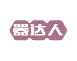 器达人 商标图样