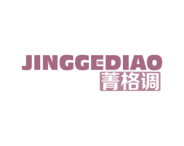 菁格调 商标图样
