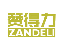 赞得力 商标图样