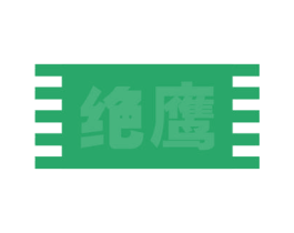 绝鹰 商标图样