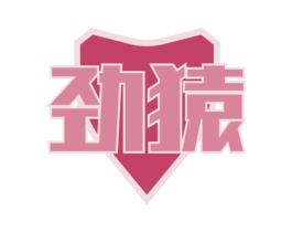 劲猿 商标图样
