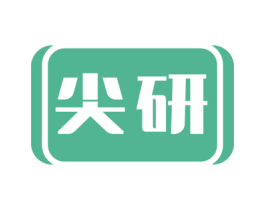 尖研 商标图样