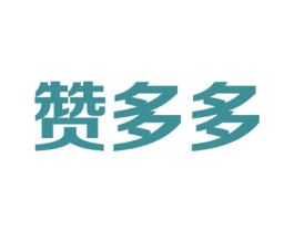 赞多多 商标图样