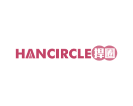 捍圈 HANCIRCLE 商标图样