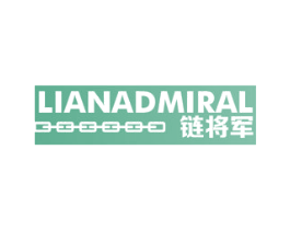 链将军 LIANADMIRAL 商标图样