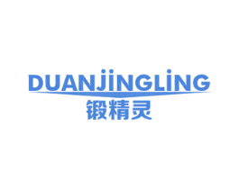 锻精灵 商标图样