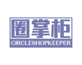 圈掌柜 CIRCLESHOPKEEPER 商标图样