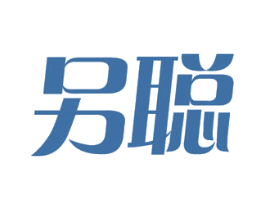 另聪 商标图样