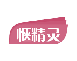 惬精灵 商标图样
