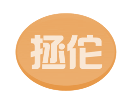 拯佗 商标图样
