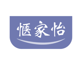 惬家怡 商标图样