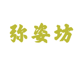 弥姿坊 商标图样