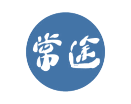 常途 商标图样