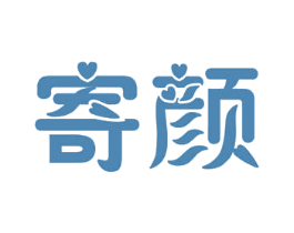 寄颜 商标图样
