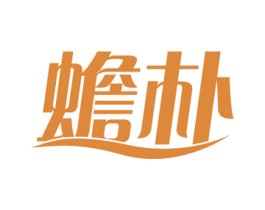 蟾朴 商标图样