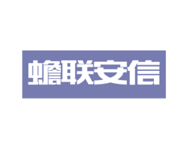 蟾联安信 商标图样