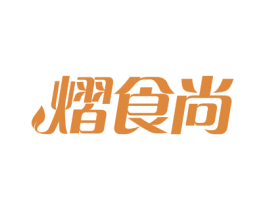 熠食尚 商标图样