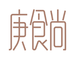庚食尚 商标图样