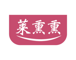 莱熏熏 商标图样