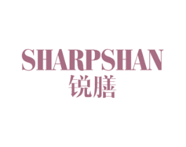 锐膳 SHARPSHAN 商标图样