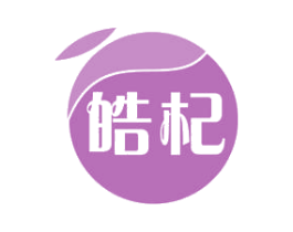 皓杞 商标图样