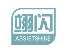 翊闪 ASSISTSHINE 商标图样