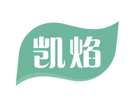 凯焰 商标图样