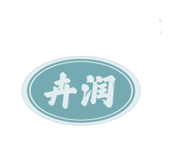 卉润 商标图样