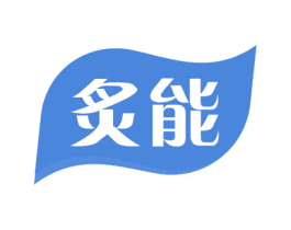 炙能 商标图样