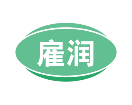 雇润 商标图样