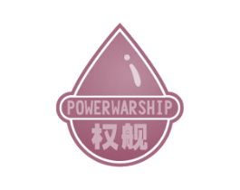 权舰 POWERWARSHIP 商标图样