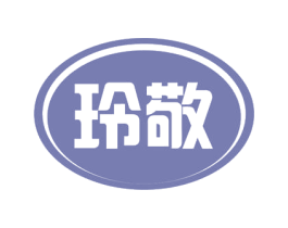 玲敬 商标图样