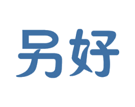 另好 商标图样