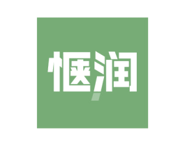 惬润 商标图样