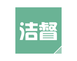 洁督 商标图样
