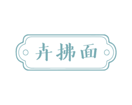 卉拂面 商标图样
