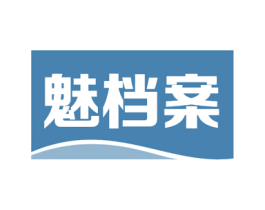 魅档案 商标图样