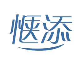 惬添 商标图样