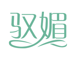 驭媚 商标图样