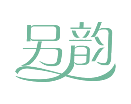 另韵 商标图样