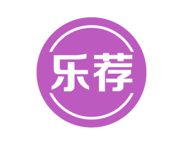 乐荐 商标图样
