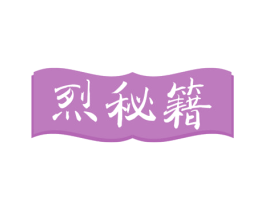 烈秘籍 商标图样
