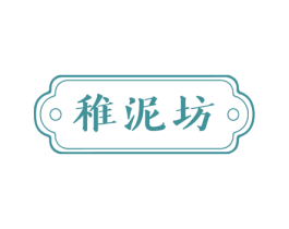 稚泥坊 商标图样