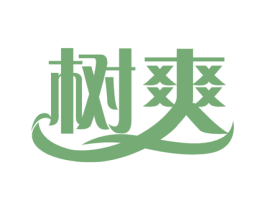 树爽 商标图样
