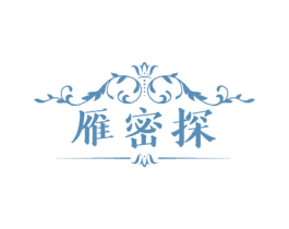 雁密探 商标图样
